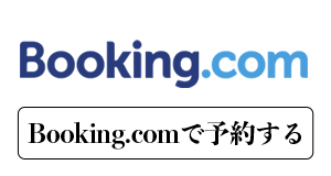 宿泊予約サイトBooking.com( ブッキングドットコム)